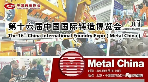  建新鑄造精彩亮相中國(guó)國(guó)際鑄造博覽會(huì)