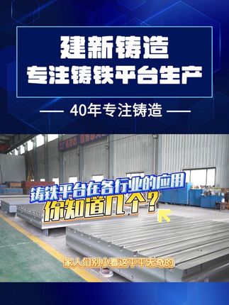 鑄鐵平臺在各行業的應用，你知道幾個？