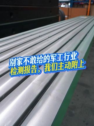 別家不敢給的檢測報告，我們主動附上！ #鑄鐵平臺 #專業生產廠家