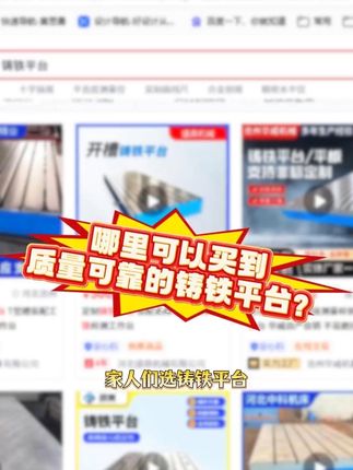 哪里可以買到質量可靠的鑄鐵平臺？
