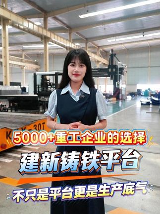 重工企業的選擇:建新鑄鐵平臺，不只是平臺，更是生產底氣 