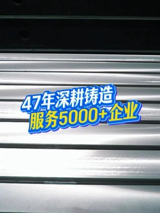 47年服務5000+企業！建新鑄鐵平臺