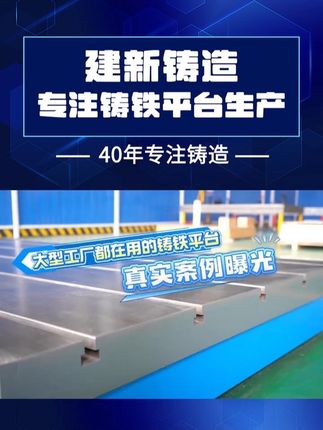 大型工廠都在用的鑄鐵平臺真實案例